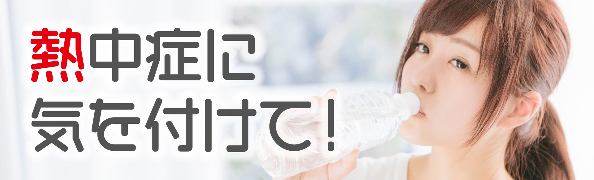 暑さ指数埋込表示サービス